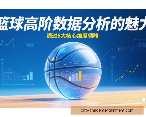 某转型球员数据采集维度，攻防两端重新定义价值